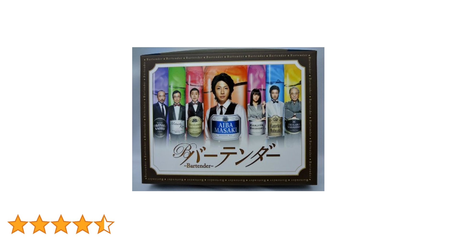ドラマ バーテンダー DVD-BOX〈5枚組〉嵐 相葉雅紀 Amazon.co.jp: ドラマ バーテンダー DVD-BOX〈5枚組〉嵐 相葉
